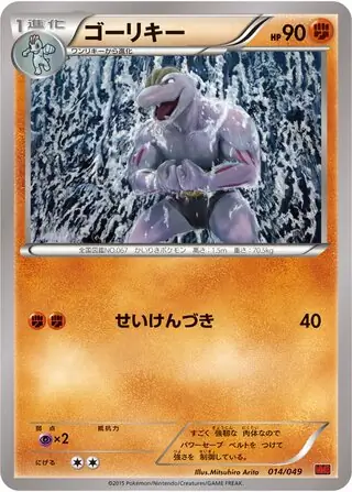Machoke Pokemon card from M Master Deck Build Box Power Style