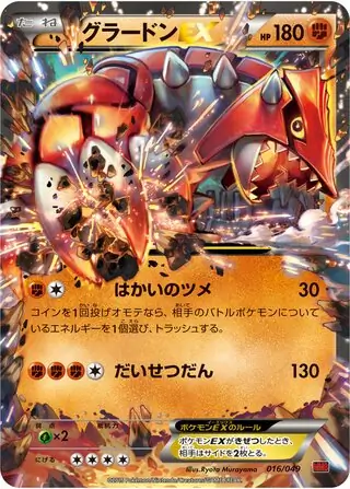 Groudon-EX Pokemon card from M Master Deck Build Box Power Style