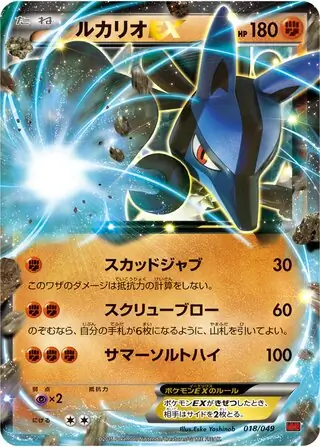 Lucario-EX Pokemon card from M Master Deck Build Box Power Style