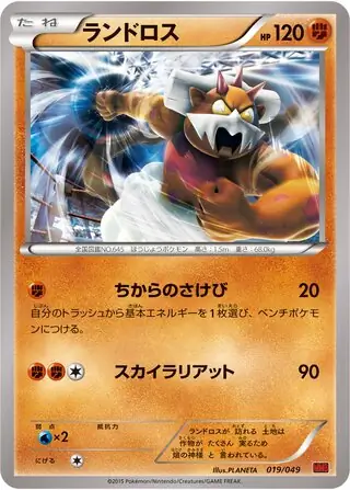Landorus Pokemon card from M Master Deck Build Box Power Style