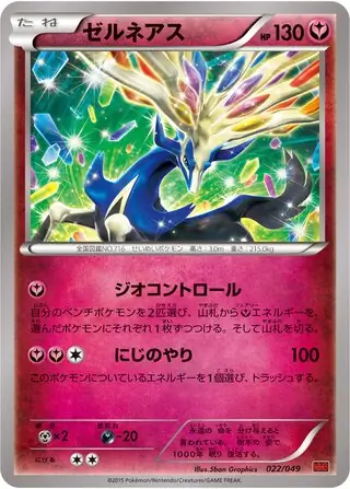 Xerneas Pokemon card from M Master Deck Build Box Power Style