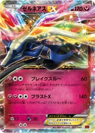 Xerneas-EX Pokemon card from M Master Deck Build Box Power Style