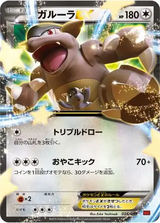 Kangaskhan-EX Pokemon card from M Master Deck Build Box Power Style