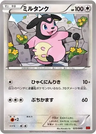 Miltank Pokemon card from M Master Deck Build Box Power Style