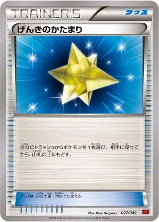 Max Revive Pokemon card from M Master Deck Build Box Power Style