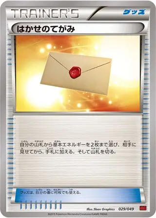 Professor's Letter Pokemon card from M Master Deck Build Box Power Style