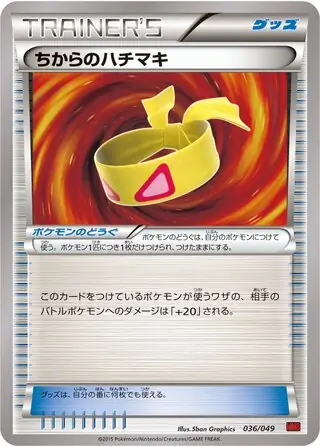 Muscle Band Pokemon card from M Master Deck Build Box Power Style