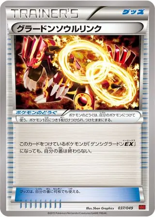 Groudon Spirit Link Pokemon card from M Master Deck Build Box Power Style