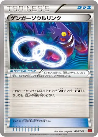 Gengar Spirit Link Pokemon card from M Master Deck Build Box Power Style