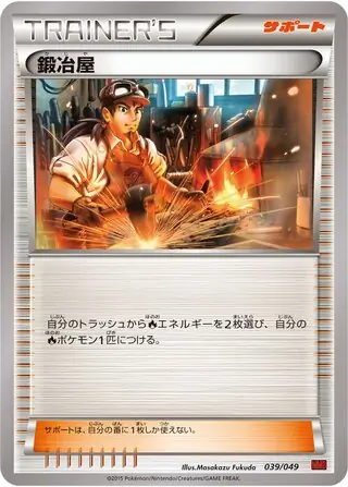 Blacksmith Pokemon card from M Master Deck Build Box Power Style