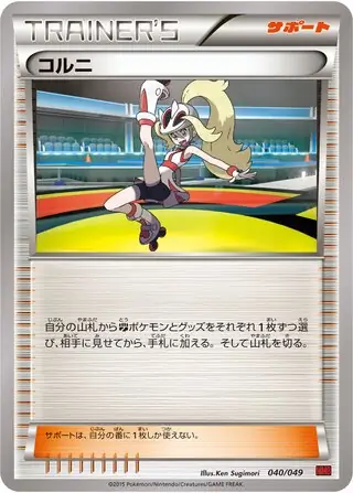 Korrina Pokemon card from M Master Deck Build Box Power Style