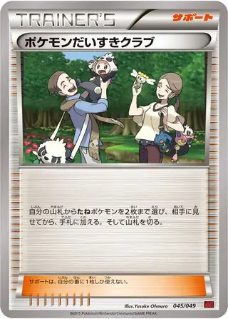 Pokemon Fan Club Pokemon card from M Master Deck Build Box Power Style