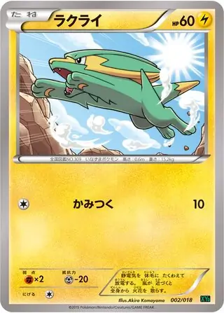 Electrike Pokemon card from M Rayquaza-EX Mega Battle Deck