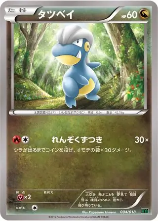 Bagon Pokemon card from M Rayquaza-EX Mega Battle Deck