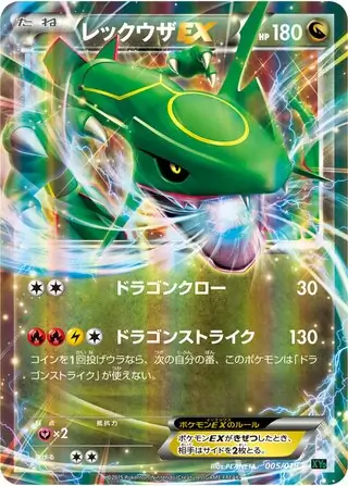 Rayquaza-EX Pokemon card from M Rayquaza-EX Mega Battle Deck