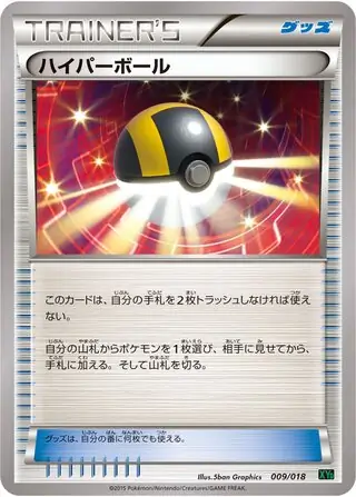Ultra Ball Pokemon card from M Rayquaza-EX Mega Battle Deck