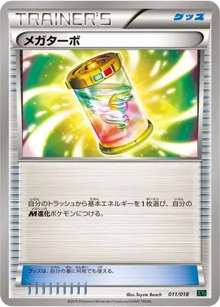 Mega Turbo Pokemon card from M Rayquaza-EX Mega Battle Deck