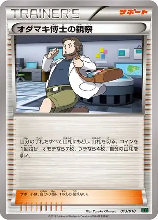 Professor Birch's Observations Pokemon card from M Rayquaza-EX Mega Battle Deck