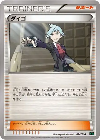 Steven Pokemon card from M Rayquaza-EX Mega Battle Deck
