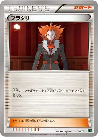 Lysandre Pokemon card from M Rayquaza-EX Mega Battle Deck