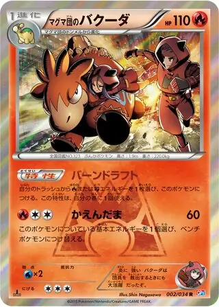 Team Magma's Camerupt Pokemon card from Magma Gang vs Aqua Gang: Double Crisis