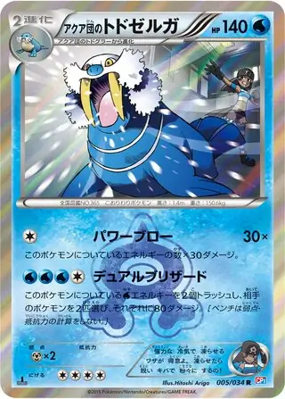 Team Aqua's Walrein Pokemon card from Magma Gang vs Aqua Gang: Double Crisis