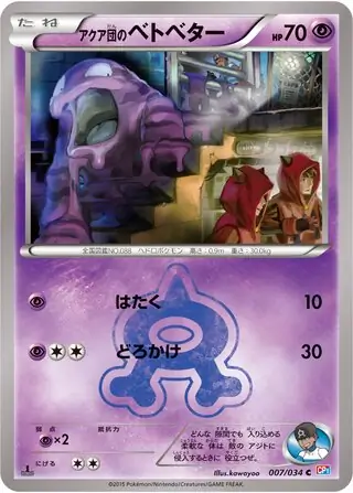 Team Aqua's Grimer Pokemon card from Magma Gang vs Aqua Gang: Double Crisis