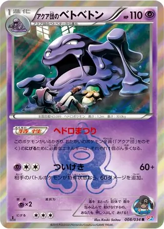 Team Aqua's Muk Pokemon card from Magma Gang vs Aqua Gang: Double Crisis