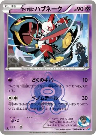 Team Aqua's Seviper Pokemon card from Magma Gang vs Aqua Gang: Double Crisis