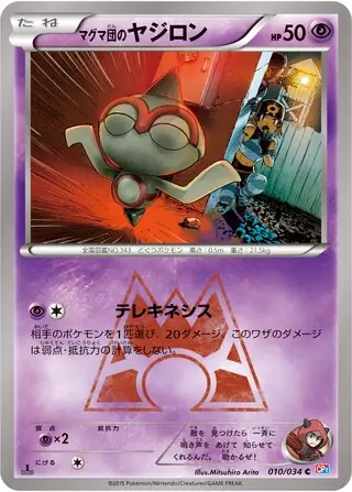 Team Magma's Baltoy Pokemon card from Magma Gang vs Aqua Gang: Double Crisis