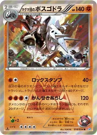 Team Magma's Aggron Pokemon card from Magma Gang vs Aqua Gang: Double Crisis