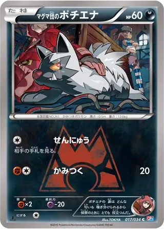Team Magma's Poochyena Pokemon card from Magma Gang vs Aqua Gang: Double Crisis