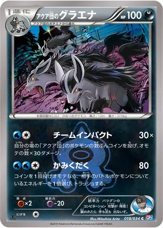 Team Aqua's Mightyena Pokemon card from Magma Gang vs Aqua Gang: Double Crisis