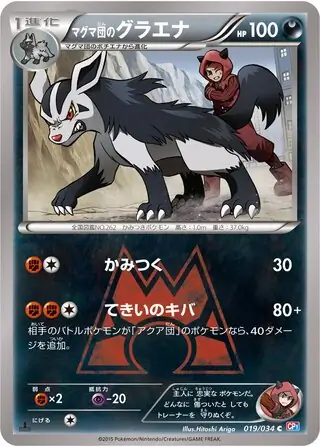 Team Magma's Mightyena Pokemon card from Magma Gang vs Aqua Gang: Double Crisis