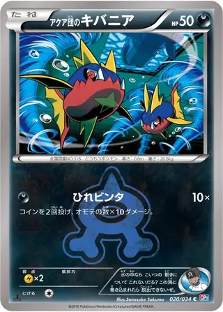 Team Aqua's Carvanha Pokemon card from Magma Gang vs Aqua Gang: Double Crisis
