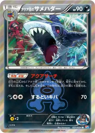 Team Aqua's Sharpedo Pokemon card from Magma Gang vs Aqua Gang: Double Crisis