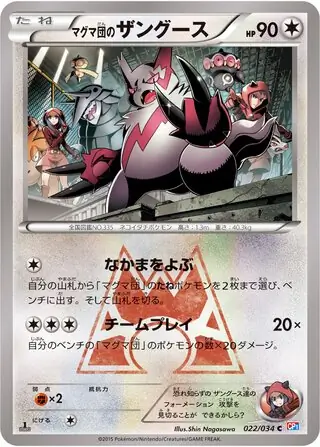 Team Magma's Zangoose Pokemon card from Magma Gang vs Aqua Gang: Double Crisis