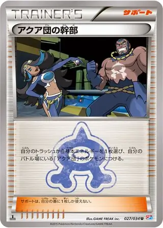 Team Aqua Admin Pokemon card from Magma Gang vs Aqua Gang: Double Crisis