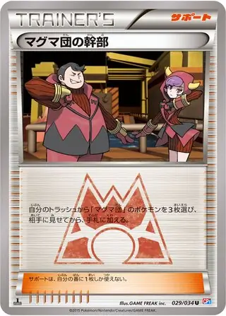 Team Magma Admin Pokemon card from Magma Gang vs Aqua Gang: Double Crisis