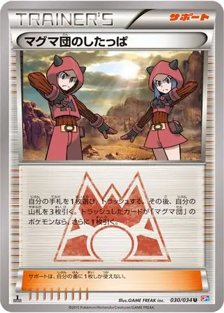 Team Magma Grunt Pokemon card from Magma Gang vs Aqua Gang: Double Crisis
