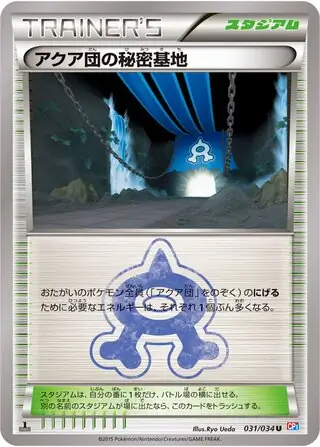 Team Aqua's Secret Base Pokemon card from Magma Gang vs Aqua Gang: Double Crisis