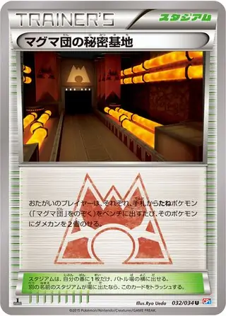 Team Magma's Secret Base Pokemon card from Magma Gang vs Aqua Gang: Double Crisis