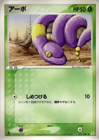 Ekans Pokemon card from Magma vs Aqua: Two Ambitions