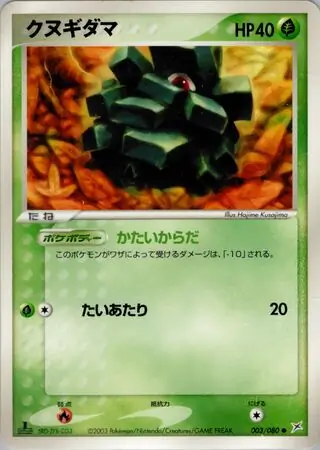 Pineco Pokemon card from Magma vs Aqua: Two Ambitions