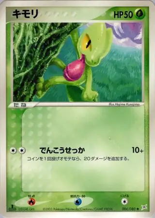 Treecko Pokemon card from Magma vs Aqua: Two Ambitions