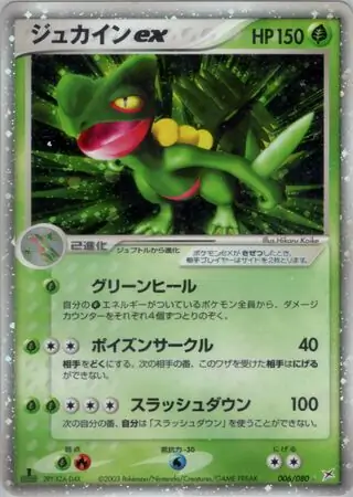 Sceptile ex Pokemon card from Magma vs Aqua: Two Ambitions