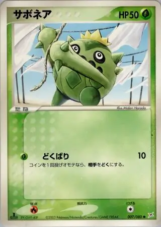 Cacnea Pokemon card from Magma vs Aqua: Two Ambitions