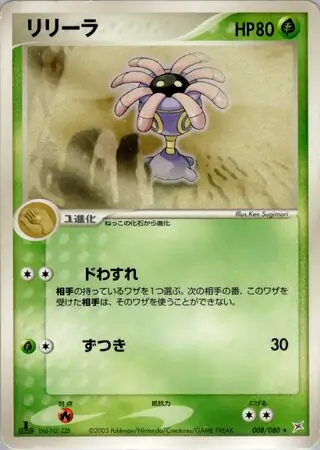 Lileep Pokemon card from Magma vs Aqua: Two Ambitions