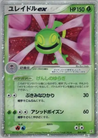 Cradily ex Pokemon card from Magma vs Aqua: Two Ambitions