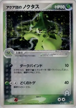 Team Aqua's Cacturne Pokemon card from Magma vs Aqua: Two Ambitions